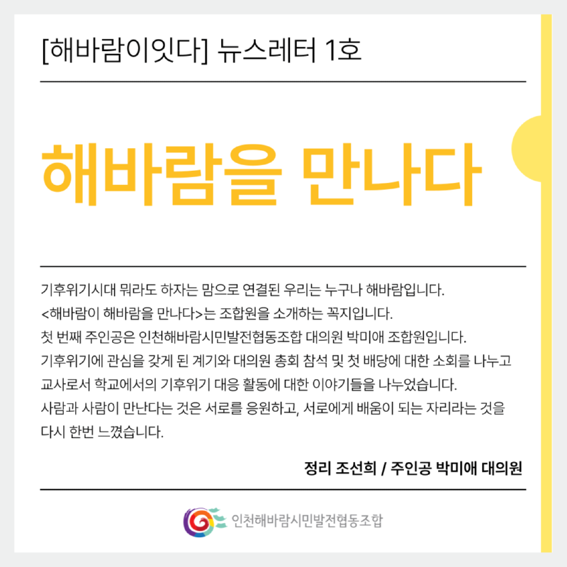 해바람뉴스레터-인터뷰-001 (1).png
