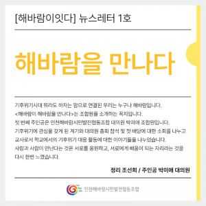 해바람뉴스레터-인터뷰-001 (1).png