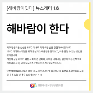 해바람뉴스레터-인터뷰-002.png